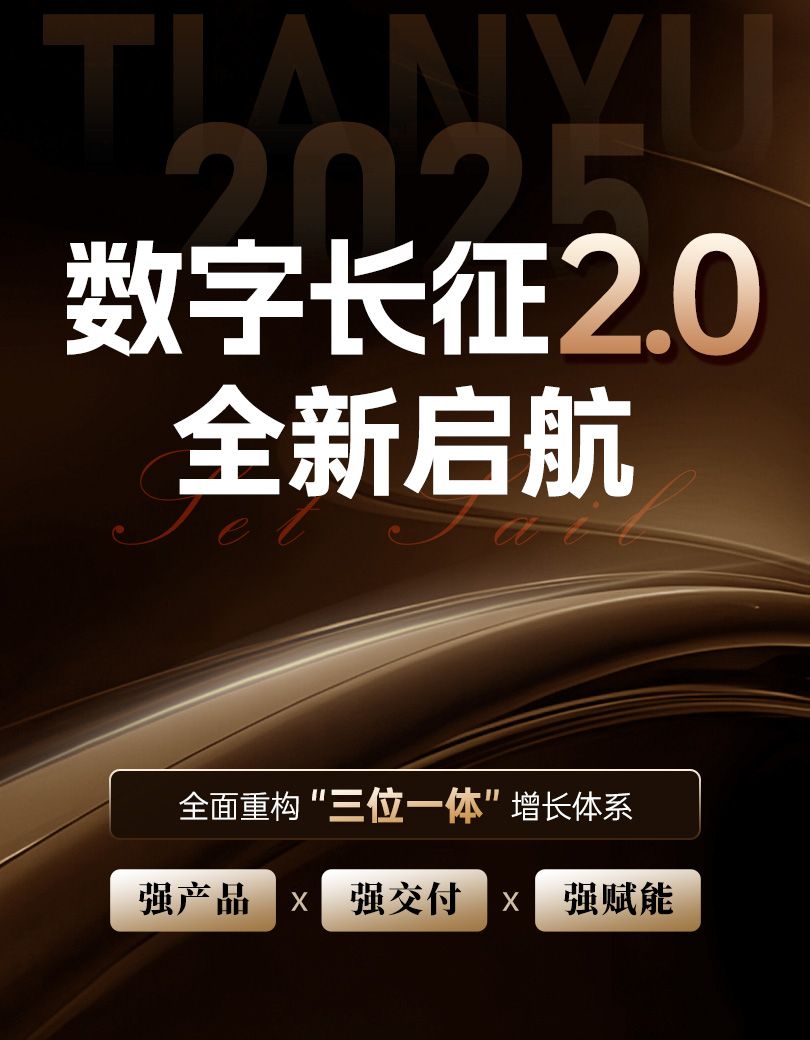 天禹数智——AI短视频获客营销落地平台
